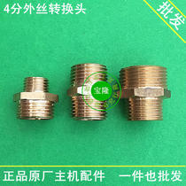 Water pipe G1 2 turns M14 copper wire nozzle adapter water pipe water pump outer Imperial four-point turn outer metric two-point