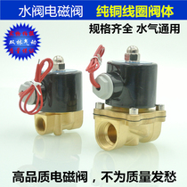 Normally closed brass solenoid valve valve UD-8 2W025-08 2W040-10 2 fen 3 4 6 fen 1 inch