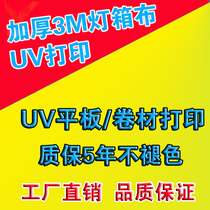 Thickened 3m lamp cloth 5 m UV spray painting Shanghai uv Inner Light double spray cloth three dimensional sense light box Film high definition spray painting