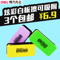 Deli color blackboard eraser Magnetic whiteboard eraser can be adsorbed whiteboard Creative painting whiteboard eraser Green eraser Three-pack creative whiteboard brush School classroom teachers special whiteboard pen eraser large easy to wipe