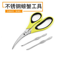 Multifunctional household eating crab tools crab shrimp scissors to shrimp line eating shrimp hairy crab scissors crab needle three sets