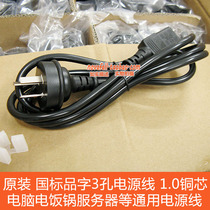 Original national standard Australian standard power cord product word three holes 1 8 meters 2 5 meters 1 5 meters 1 0 copper core server high power