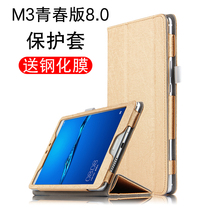 Huawei M3 youth version 8 inch tablet protective case CPN-W09 AL00 leather case all-inclusive anti-drop case