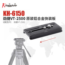 Kingjue Jinjie KH-6150 aluminum alloy fast board VT-2510 pan-tilt fast board camera fast plate
