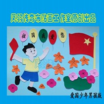 National Day cartoon (need to be cut) cloth stickers DIY handmade material bag (patriotic boy) 30 * 40cm