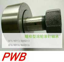 PWB Bolt Type Roller roller needle CF5 CF5 KR13 KR13 NAKD13 CF6 KR16 KR16 NAKD16 NAKD16 NAKD16