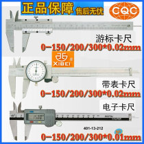 Green Vernier with meter electronic caliper 0-150 200 300 stainless steel precision caliper Northwest Qinghai ruler