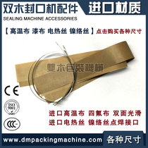 Double wood brand sealing machine special imported high temperature cloth Paint cloth PTFE cloth Electric wire Nickel wire spot welding port accessories