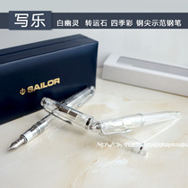 Japanese writing music sailor white ghost transparent version transfer Stone Four Seasons color steel tip MF demonstration pen