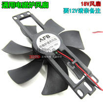 Induction cooker universal cooling fan Induction cooker fan 18V Induction cooker fan Induction cooker universal accessories