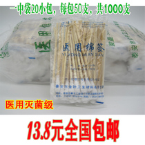 Medical sterilization cotton swab a disinfection sterile cotton swab degreasing sanitary makeup cotton swab 50 sets 10CM