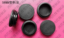 58MM plastic round pipe plug-in-pipe plug-head plastic pipe plug furniture pipe plug anti-dust plug cap