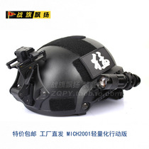 Mickey mich2001 lightweight action version military fan helmet CS helmet rail cuttlefish dried