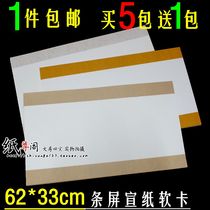 Anhui rice paper card paper lens rectangular soft card 62 * 33CM without mounting calligraphy for traditional Chinese painting