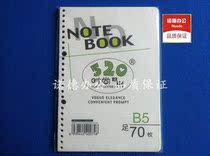 520 fashion B5 loose-leaf stand-out core 26 holes inner page core A5 loose-leaf Beninner core rice yellow daub linen paper