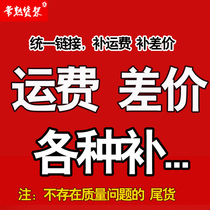 Postage replenishment to make up the difference special auction (please take the amount of the same amount without changing the price)