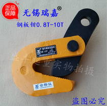 Wuxi Ruijia steel plate lifting pliers LM type 0 8 tons-20T steel plate lifting pliers hook horizontal lifting clamp factory direct sales