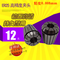 Taiwan high precision elastic Collet computer Gong Suo ER25 milling machine CNC engraving machine spring Chuck 0 008 μ