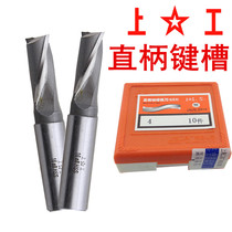 Shanggong straight shank keyway milling cutter 2-edge milling cutter 3 4 5 6 7 8 9 10 12 13 15 17 18 20