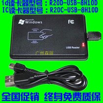 R20C-USB-8H10D IC card M1 card access control card reader card issuer credit card machine membership machine reader