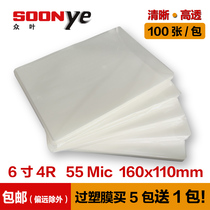Zhongye 6 inch plastic film 4r plastic film 6c photo card film plastic paper plastic film 100 packs