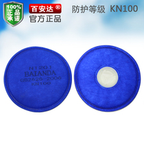 Baianda dustproof filter cotton KN100 efficient dustproof) anti-fine dust filter cotton 2 pieces