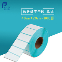 Thermal adhesive label paper Thermal barcode paper Consumables Cash register paper 40mm*20mm*800 sheets