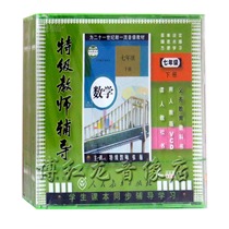 Middle seventh grade math Lower register People teach the first teaching materials synchup tutorial CDs 8VCD