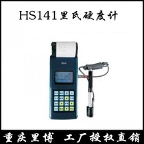 Ribo HS141 Richter Scale Hardometer Portable Hardometer Hardness Instrument Multifunction Hardometer National