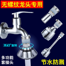 Ordinary faucet blister silicone joints pelvis kitchen filter vent blister sputter-proof sputter accessories