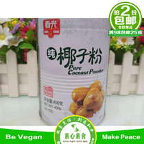 Chunguang pure coconut powder 400g coconut milk powder coconut milk Hainan plant milk vegetarian meal early
