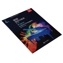 Emperor Piano Grading Materials Piano Scales and Arpeggios Book Level 6 Tutorial Level 6 Chinese Version