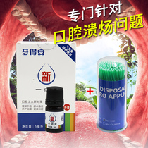 Ya Dao Ling 5ml gift stick oral mucosa collapse quickly relieve mouth sores pain