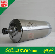 Engraving machine spindle motor Changsheng 1 5KW spindle water-cooled motor diameter 80mm brand new