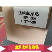 Shanfu transparent car stickers Outdoor car stickers transferable car stickers Transparent car stickers photo material