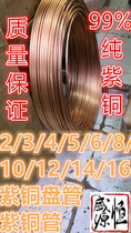 Copper coil 2 3 4 5 6 8 10 12 14 16mm copper tube Air conditioning copper tube Soft copper tube