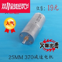 25mm 370 geared motor 6v 12v 25GA motor speed optional high torque forward and reverse motor