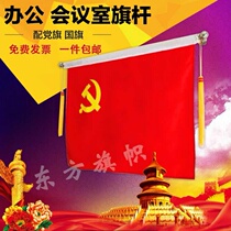 Wall-mounted party flag indoor No. 5 wall flag Central Organization Department supervised the new 96*64cm custom-made flag