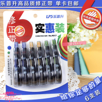 Lepu Sheng 9017 super-affordable correction with correction tape correction tape change with students over large capacity 6 pack