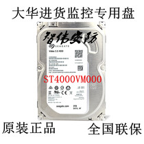 Seagate Seagate ST4000VM004 VM000 Dahua purchase monitoring dedicated hard drive 4T hard drive