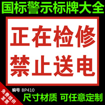 Maintenance is being carried out no power transmission safety sign safety warning sign indication notification sign wall sticker