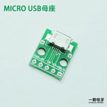 MICRO USB to Dip micro USB female type B 5P female seat female head adapter board Patch to in-line plug