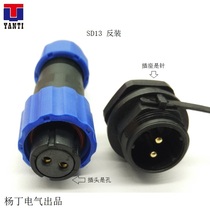 Yang Ding waterproof aviation plug socket SD13 anti-installation-1 core to 7 core