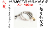 304 stainless steel braided pipe faucet hot and cold tip hose single-hole faucet inlet pipe 50-150cm