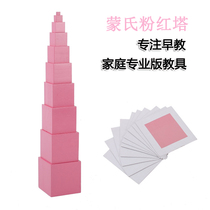 Monte Monte Montessori Teaching Aids Powder Red Tower Enlightenment Teaching Aids Sensory Family Professional Children Early Teaching Aids