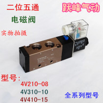 Solenoid valve 4V210-08 two-position five-way solenoid valve 4V310-10 4V410-15 pneumatic reversing solenoid valve