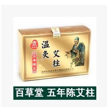 Special Price Paratho Ai Pillar Ai Bar Moxibustion Five Years Chen Ai 108 Column Portable With Moxibustion Fire Dragon Moxibustion