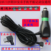 3 5 meters with switch Xiaomi Samsung micro elbow car charger 24v truck driving recorder power supply