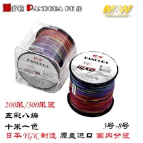 MW Pandora PE main line 200 meters 300 meters 8-color 3-8 GK manufacturing original plate imported 10 meters one color