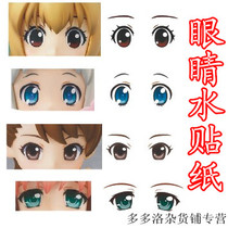 Eye water sticker convenient and quick DIY ultra-light clay soft pottery doll making accessories Duoluo grocery store